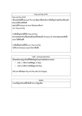 2 3 การตดตงอปกรณตอพวง PDF