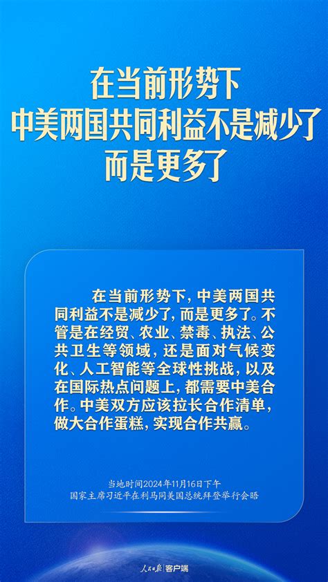 继续探寻两个大国正确相处之道，习近平这样谈中美关系 时政 人民网