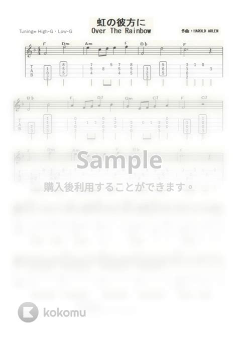 ジュディガーランド 虹の彼方にOVER THE RAINBOW ｳｸﾚﾚｿﾛ High G Low G 中級 by