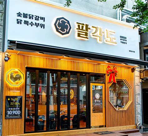 숯불 닭갈비 브랜드 ‘팔각도 광주상무점 오픈 세계일보