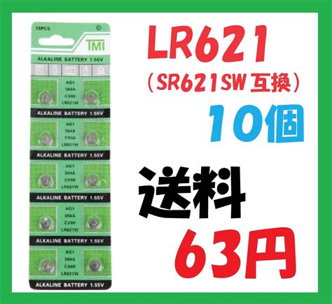 Yahoo オークション 送料63円 LR621 SR621SW互換 10個 アルカリボタ