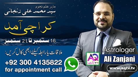 Din Baki Astrologer Ali Zanjani In Karachi For Contact Watch Video