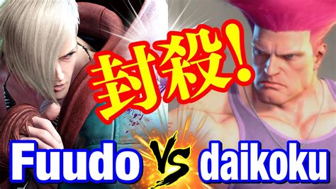 Vs Fuudo Ed Vs Daikoku Guile Sf Youtube