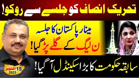 PTI Jalsa Updates PMLN Power Show At Minar E Pakistan Big Scandal