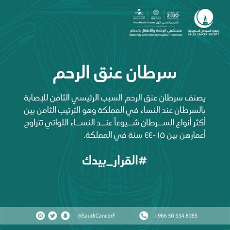 جمعية السرطان السعودية On Twitter ️سرطانعنقالرحم هو نوع من