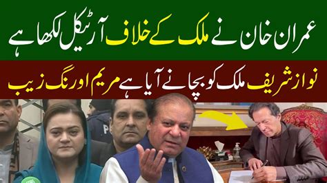 PML N Leader Maryam Aurangzeb Media Talk Against PTI Minute Mirror