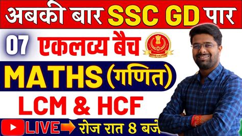 Lcm Hcf Class Maths For Ssc Gd Ssc Gd Math Class