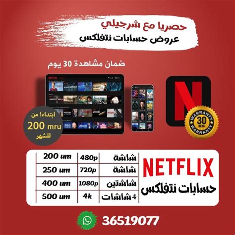 netflix - shahid vip - osn - Starzplay - voursa.com