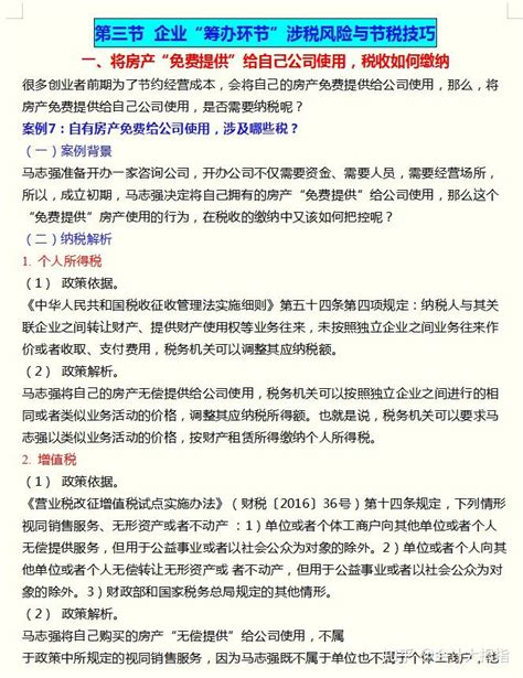 原来这叫税务筹划，看完这107个税务筹划技巧案例，真是受益匪浅 知乎