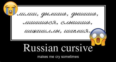 Russian Cursive Alphabet And All Of Its Secrets Russia In A Nutshell