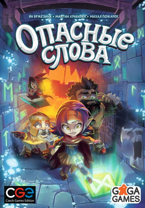 «Опасные слова»