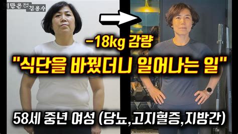 체지방률 20 감소 50대 중년 여성 18kg 다이어트 성공 식단 노하우 Youtube