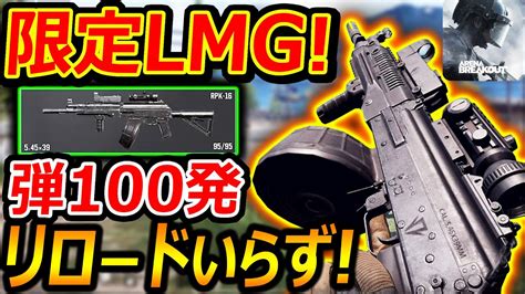 【タルコフモバイル】1つ限定のlmg Rpk 16 が約100発マガジンでリロードいらずの弾幕制圧『足音もリロード音も消すのが陰キャ