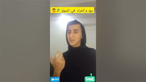 البيع والشراء في السوق مع يوسف ومقروطة ههههه مضحك 🇩🇿💸😧😱🤗😂🤣 Youtube