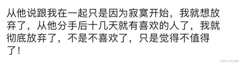 哪個瞬間讓你徹底放棄對一個人的堅持？評論最服第三個 每日頭條