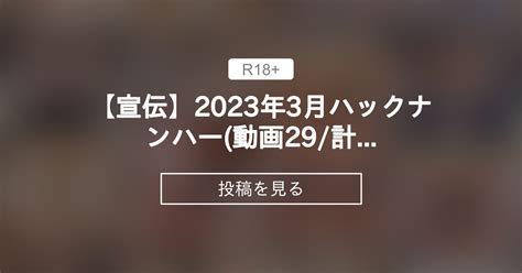 【宣伝】2023年3月バックナンバー動画29計29分 えっちなおてつだい かのん ️ ️ ️の投稿｜ファンティア Fantia