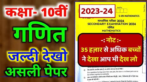 Rbse Class 10th Maths Paper 2024 10th Maths Paper Date 2024 Math Ka Paper 10th Class 2024