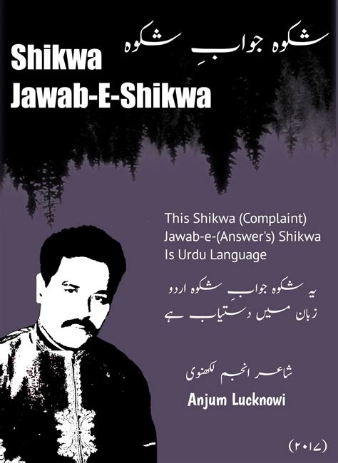Jawab E Shikwa 1