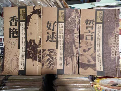 府城舊冊店 枕邊書：好逑、香艷、誓言 3冊 天一等著~河北教育出版~線裝書~書況如圖內頁佳乾淨 露天市集 全台最大的網路購物市集