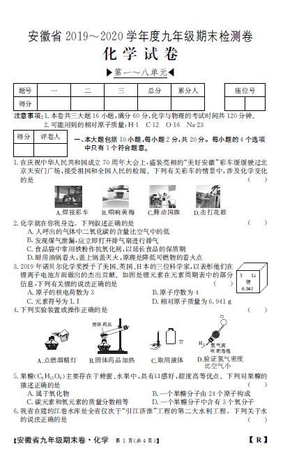 2019 2020安徽省九年级上化学期末检测卷（下载版）初三化学中考网