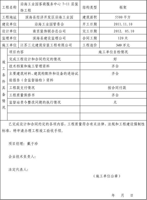 工程竣工报告word文档在线阅读与下载免费文档