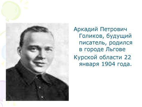 Гайдар шагает впереди - презентация онлайн