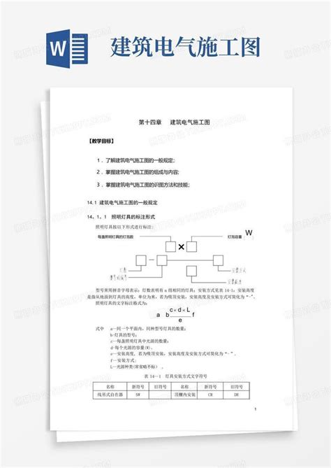 建筑电气施工图word模板下载编号qpkkmwzz熊猫办公