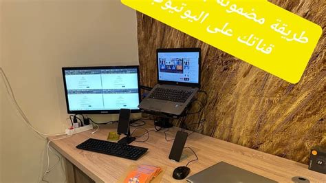 طريقة مضمونة باش طلع قناتك على اليوتيوب Youtube