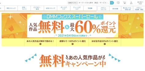 Dmmブックス、ほぼすべての作品が50％ポイント還元となるスーパーセール開催 こぼねみ