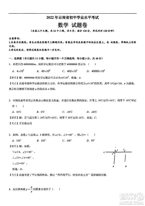 2022年云南省初中学业水平考试数学试题卷及答案 2022云南中考真题答案答案圈