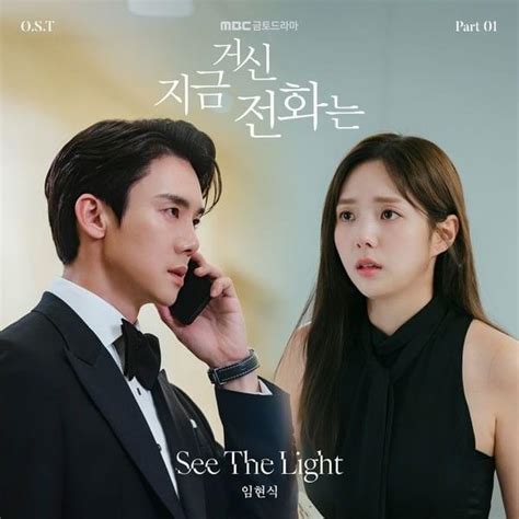 Lim Hyunsik 지금 거신 전화는 Ost When The Phone Rings Original Television