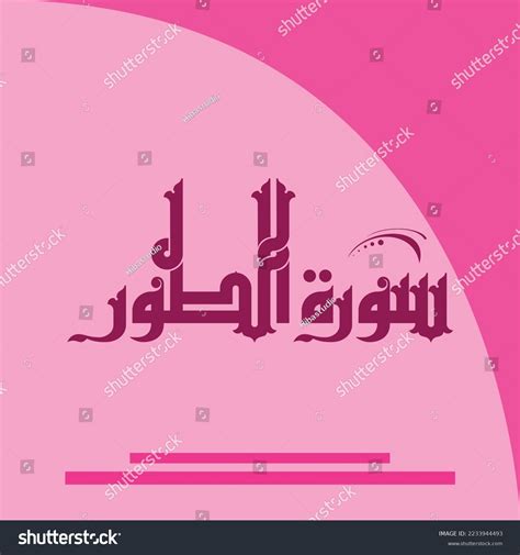 Kufi Design Name One Quran Surah Stock Vector (Royalty Free) 2233944493 ...