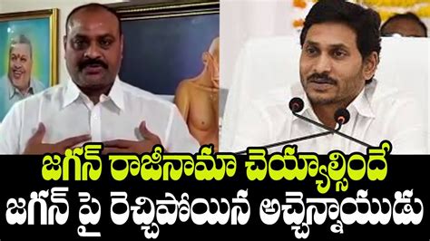 TDP Mla Acham Naidu Sensational Comments On AP Cm YS Jagan