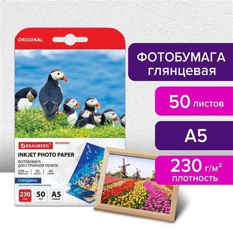 Фотобумага Brauberg глянцевая для печати фото 50 листов А5 купить по ...