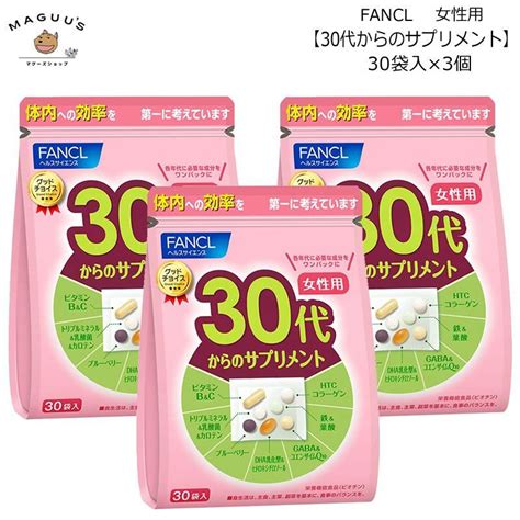 【栄養機能食品】【新品】ファンケル 30代からのサプリメント 女性用 30袋×3個 年代別サプリメントワンパック 30代 女性 サプリ