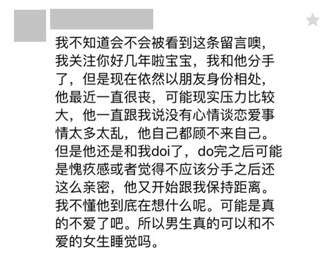 分手后，前男友还是约我上床 腾讯新闻