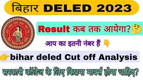 Bihar Deled Result Kab Tak Aayega 2023 Bihar DELED Cut Off Deled