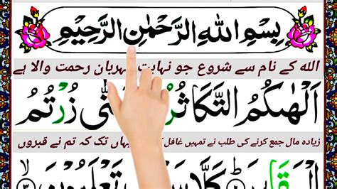 Surah Takasur Urdu Translation 102 Surah At Takasur Full Hd Text Arabic Wali Nawaz Youtube