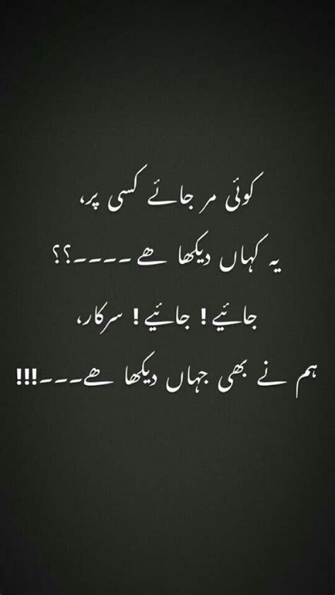 Pin By Tsuzuki Tsuzuki On Quick Saves In 2024 Urdu Funny Poetry