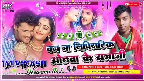 Ban Ja Lipistik Hamara Hothwa Ke Raja Ji Dj Remix Song Dj Vikash