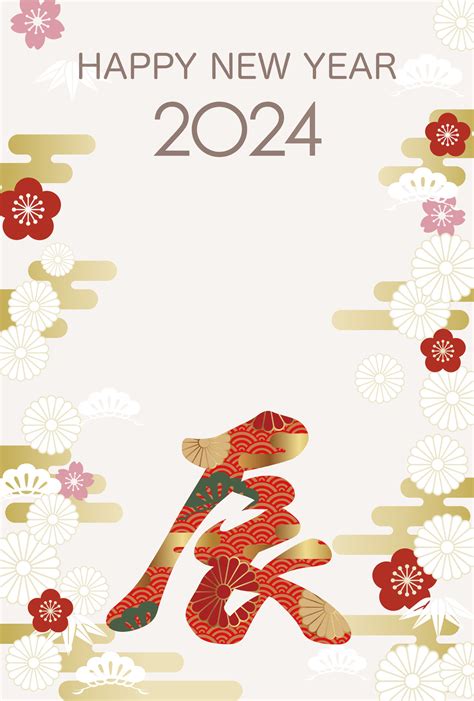 2024, Year Of The Dragon, New Years Greeting Card Template With A Kanji