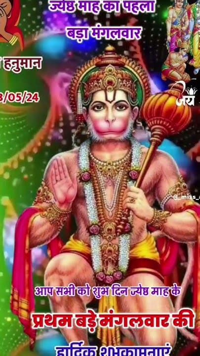 Shubh Mangalwar Jay Bajrangbali Youtube