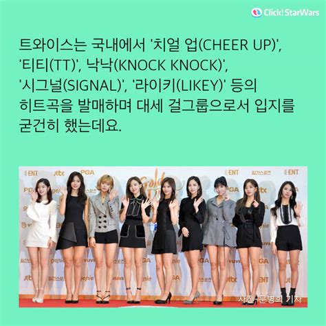 클릭스타워즈 트와이스 두 마리 토끼 잡는다 클릭스타워즈n 기사 더팩트