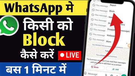 WhatsApp Me Kisi Bhi Number Ko Block Kaise Kare WhatsApp Mein Number