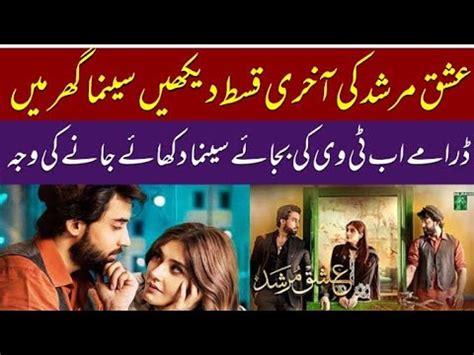 Ishq Murshid Last Episode To Premier In Cinemas Dure Fishan Saleem