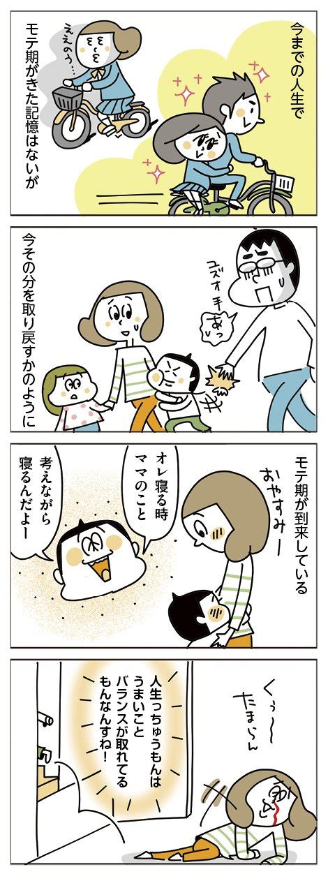 ママは今日もいっぱいいっぱい：第205話「ママのモテ期」 ウォッチ 教えてgoo