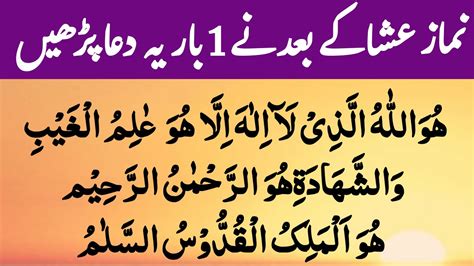 Isha Ki Namaz Ka Wazifa Surah Hashar Last Ayat Sone Ki Dua Powerful