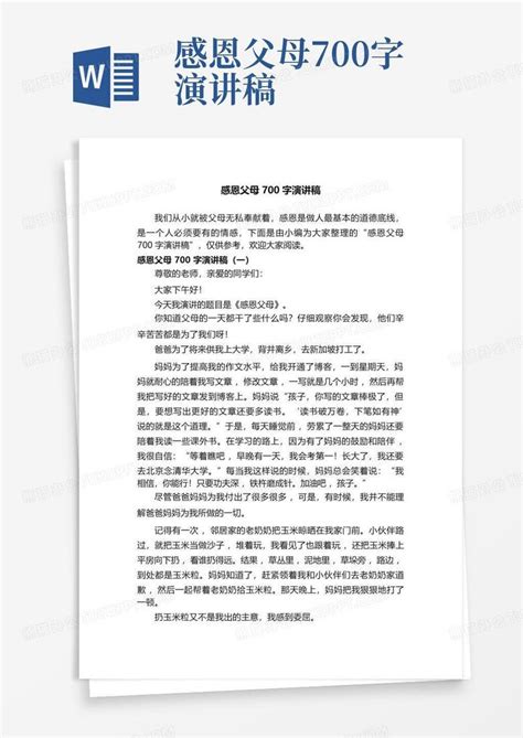 感恩父母700字演讲稿word模板下载 编号qzxgkjpk 熊猫办公