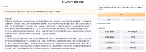 Chatgpt 学术优化体验 Tomorrows Blog