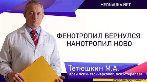 Фенотропил вернулся нанотропил ново - YouTube